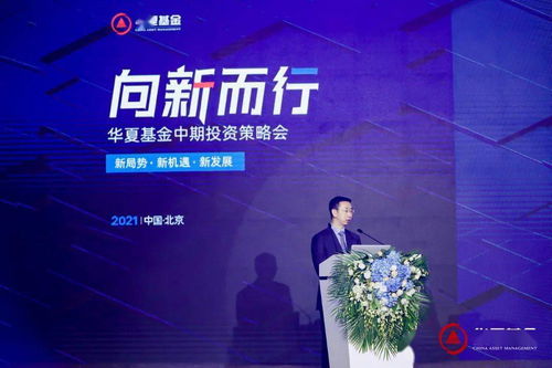 超500萬人圍觀，華夏基金中期投資策略會透露了哪些財富密碼？